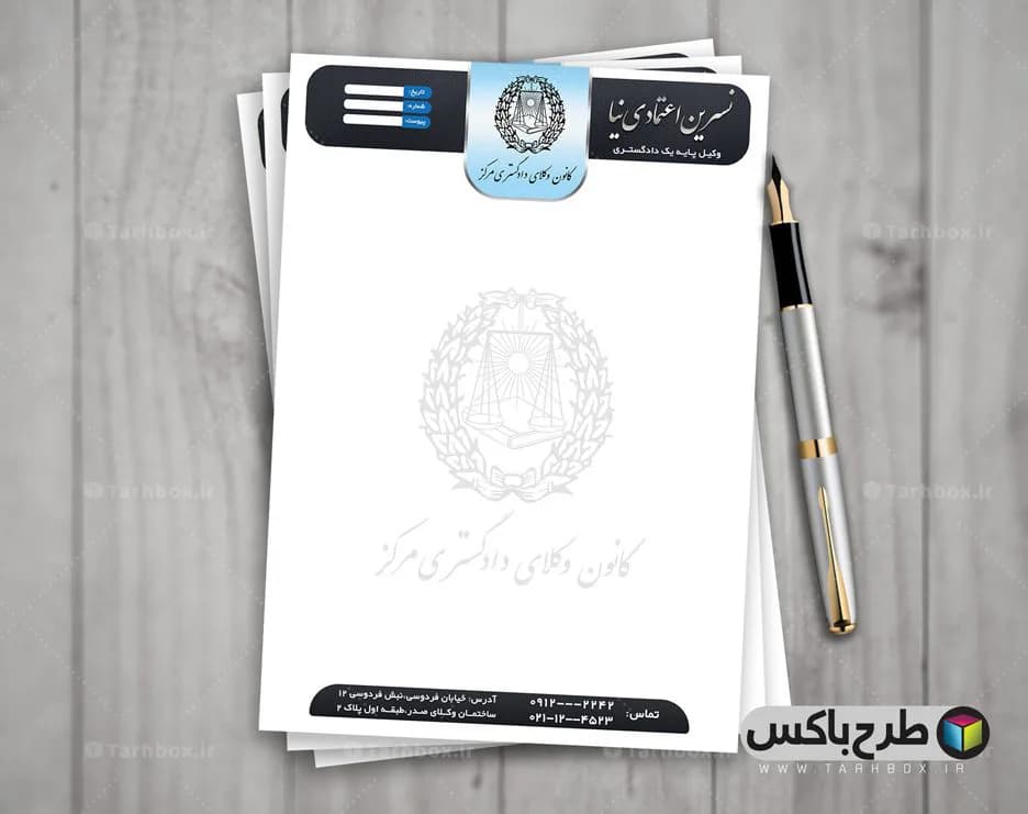 سربرگ وکالت — تصویر ۳
