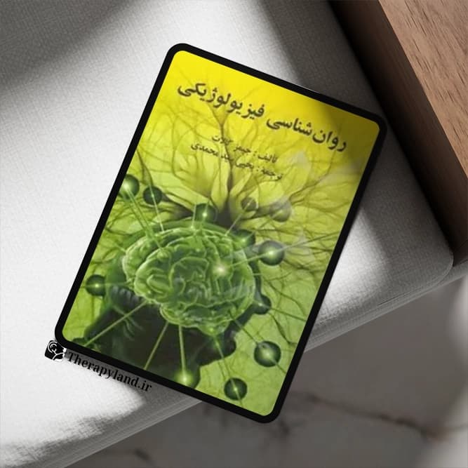 pdf کتاب روانشناسی فیزیولوژیک جیمز کالات