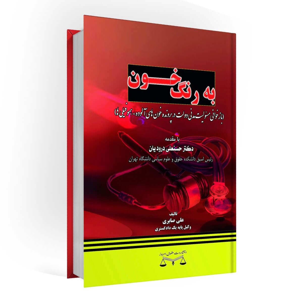 کتاب به رنگ خون — تصویر ۲