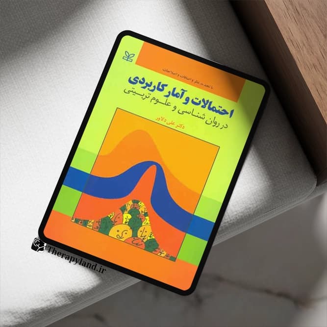 PDF کتاب احتمالات و آمار کاربردی دکتر دلاور