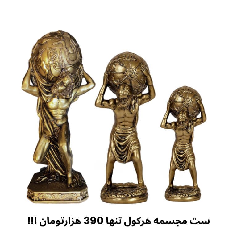 مجسمه هرکول (مجموعه سه عددی) — تصویر ۸