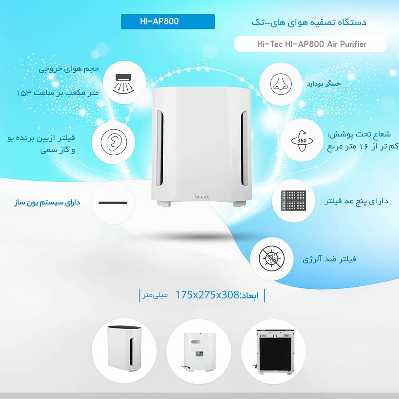 تصفیه هوا های تک مدل HI-AP800 — تصویر ۴