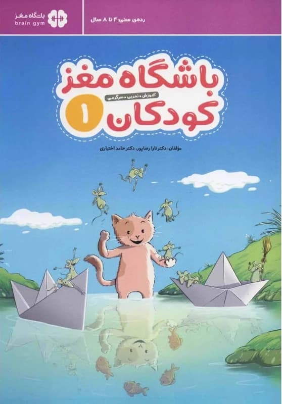 کتاب باشگاه مغز کودکان 1 — تصویر ۱۲