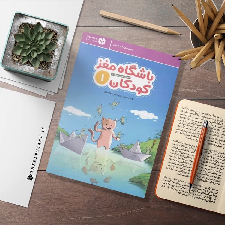 کتاب باشگاه مغز کودکان 1 — تصویر ۱۰