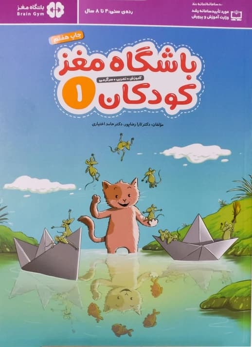 کتاب باشگاه مغز کودکان 1 — تصویر ۹