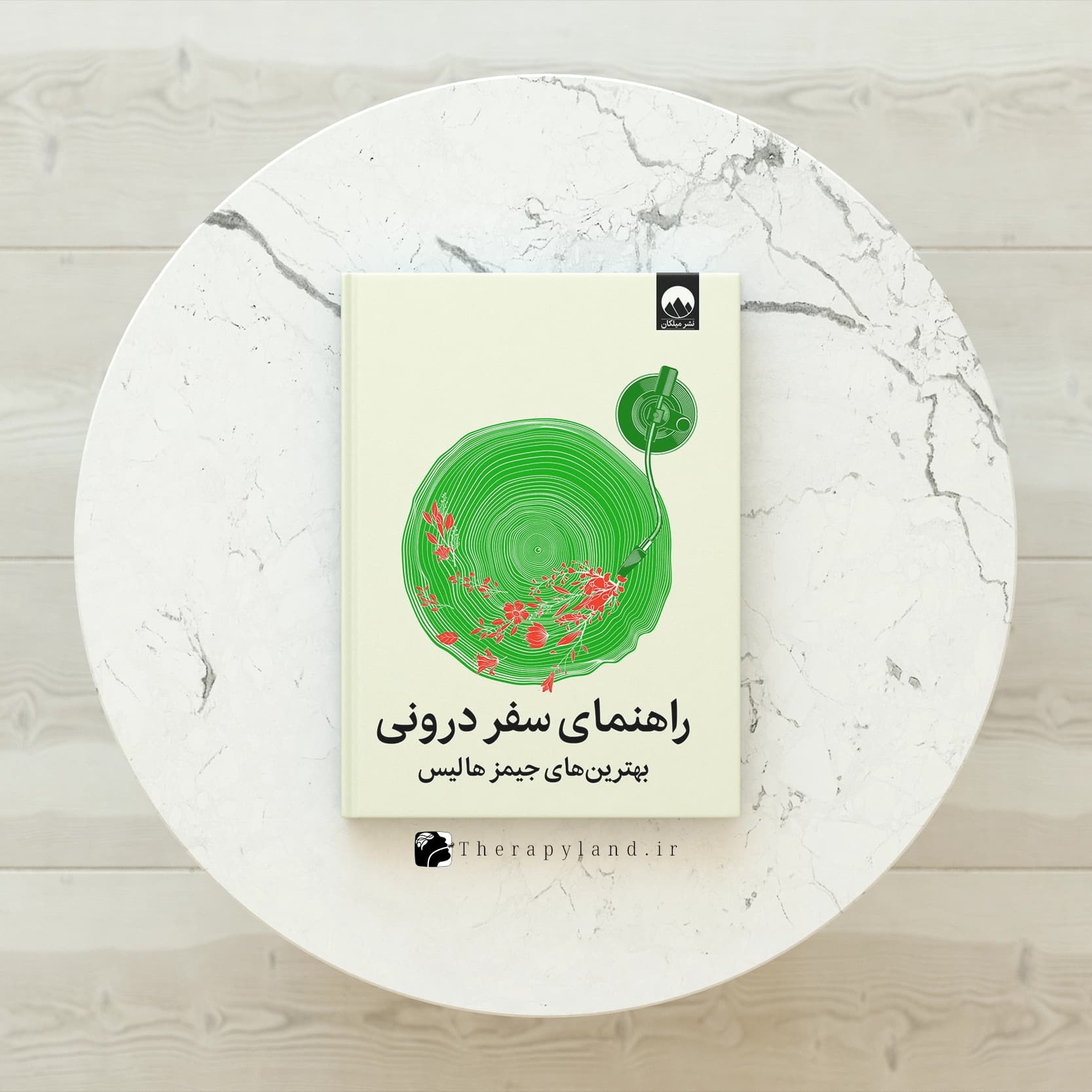 کتاب راهنمای سفر درونی — تصویر ۴