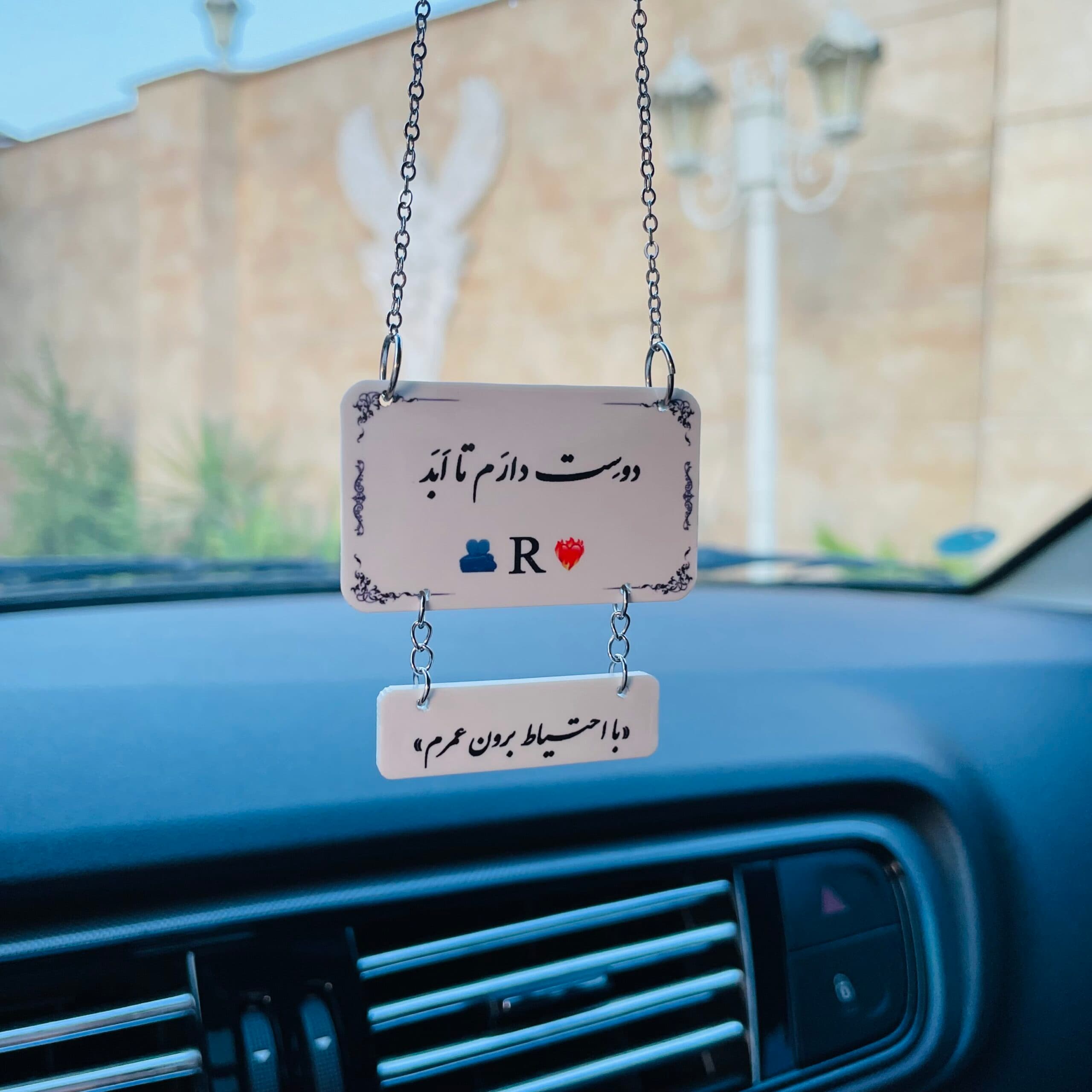 آویز ماشین طرح حرف R