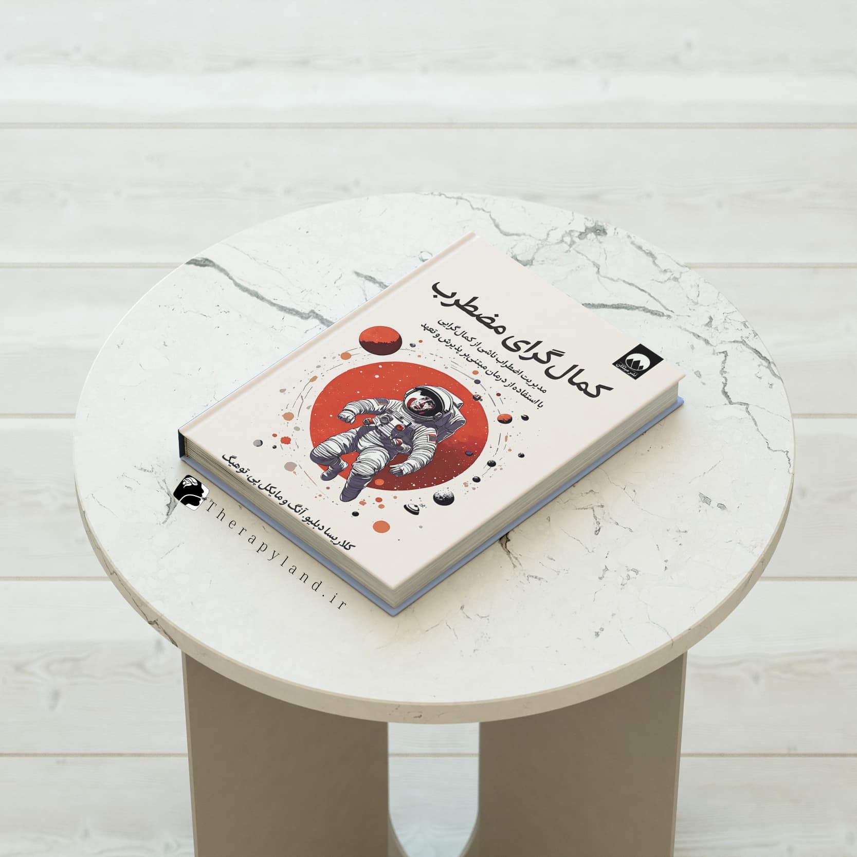 کتاب کمال گرای مضطرب — تصویر ۲