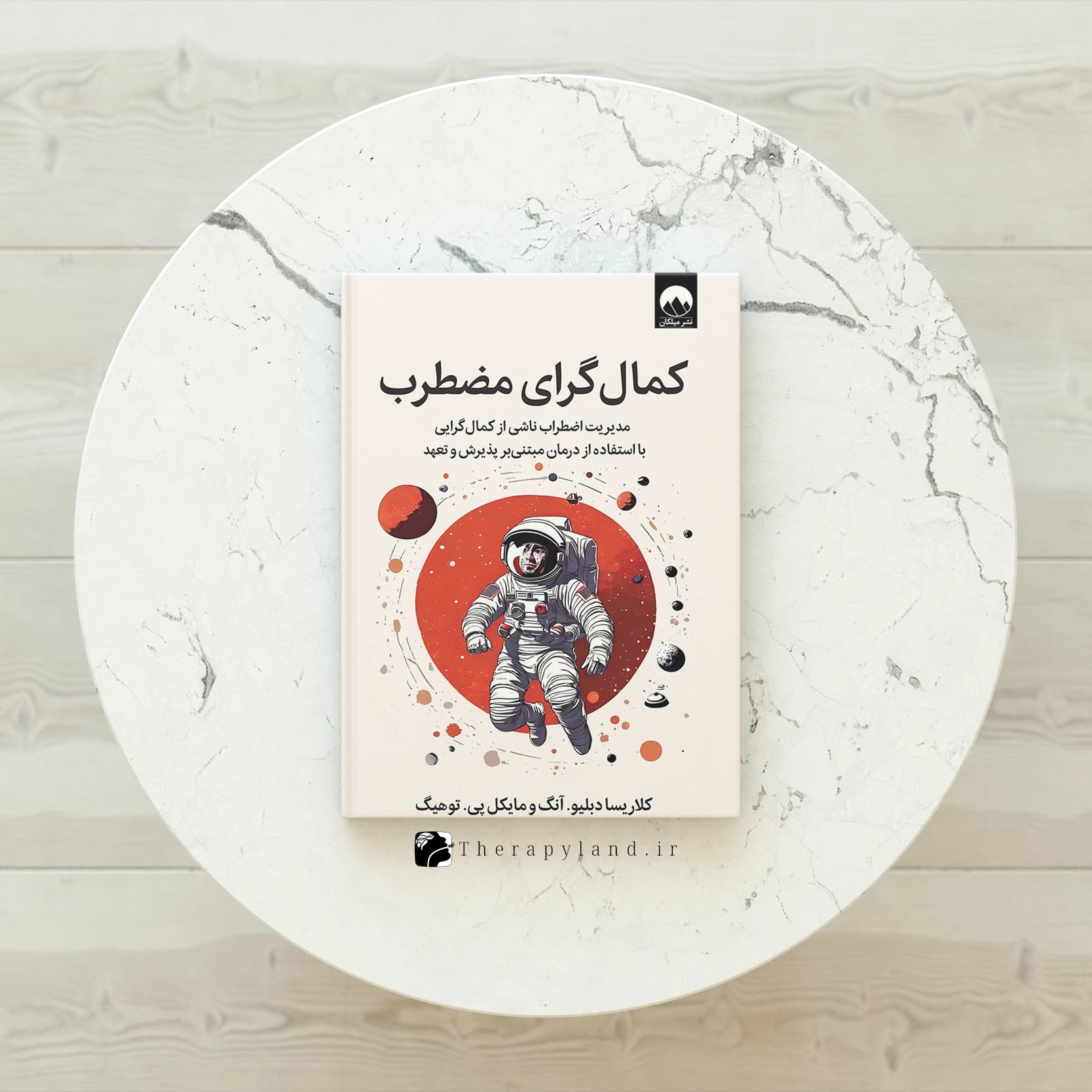 کتاب کمال گرای مضطرب