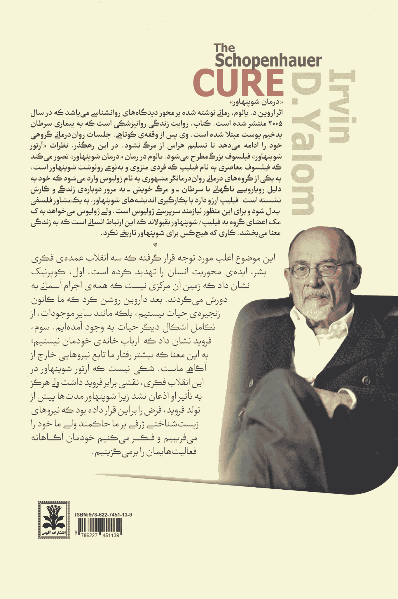 کتاب درمان شوپنهاور — تصویر ۷