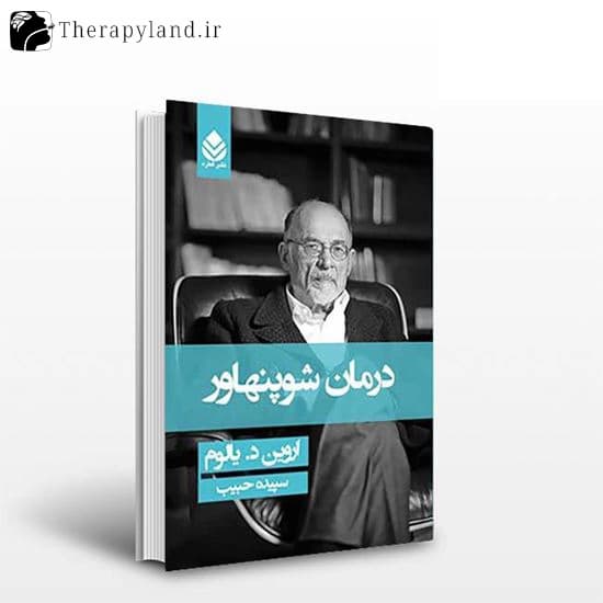 کتاب درمان شوپنهاور — تصویر ۳