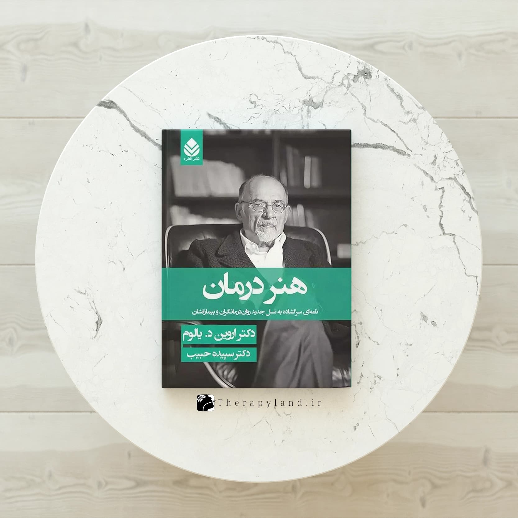 کتاب هنر درمان — تصویر ۳