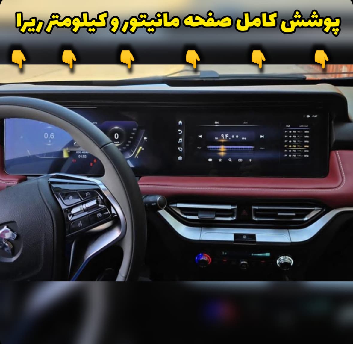 گلس و محافظ کامل خودرو ریرا — تصویر ۲