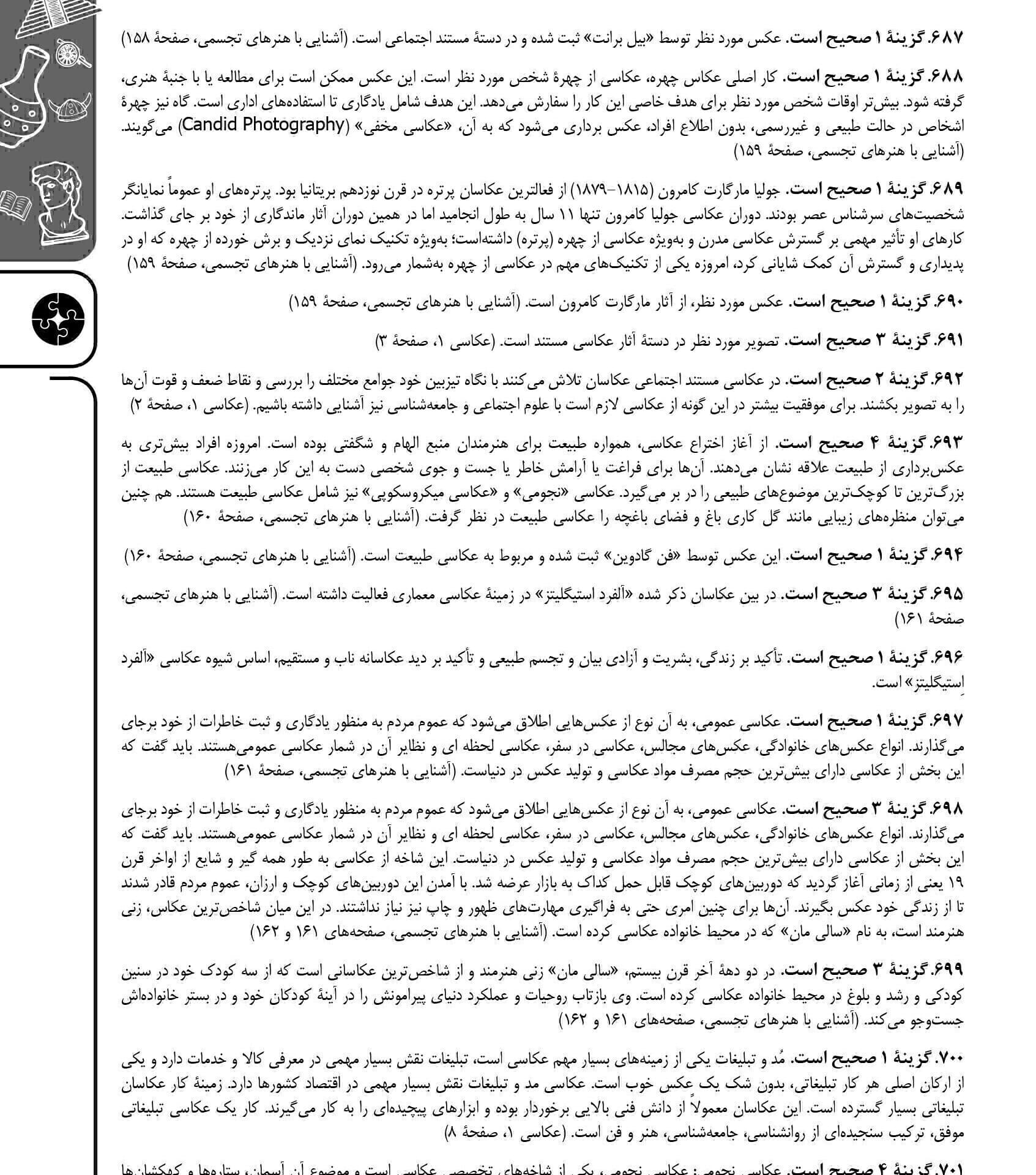 مجموعه سوالات کنکور هنر - درک عمومی هنر و خلاقیت تصویری - جلد دوم — تصویر ۸