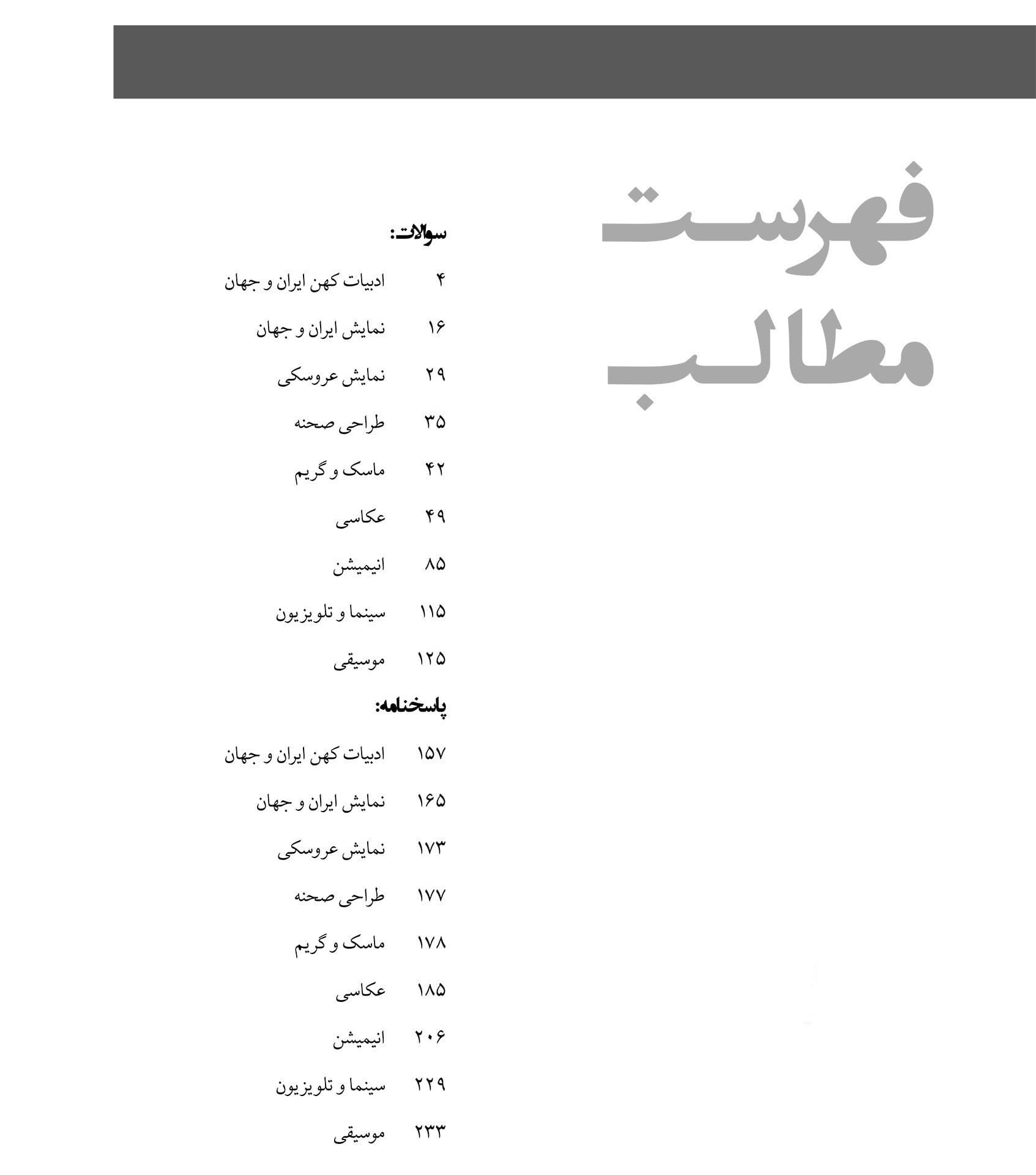 مجموعه سوالات کنکور هنر - درک عمومی هنر و خلاقیت تصویری - جلد دوم — تصویر ۲
