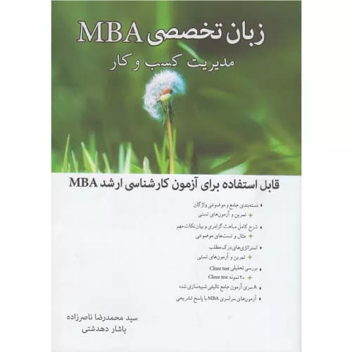 کتاب زبان تخصصی MBA مدیریت کسب و کار — تصویر ۳