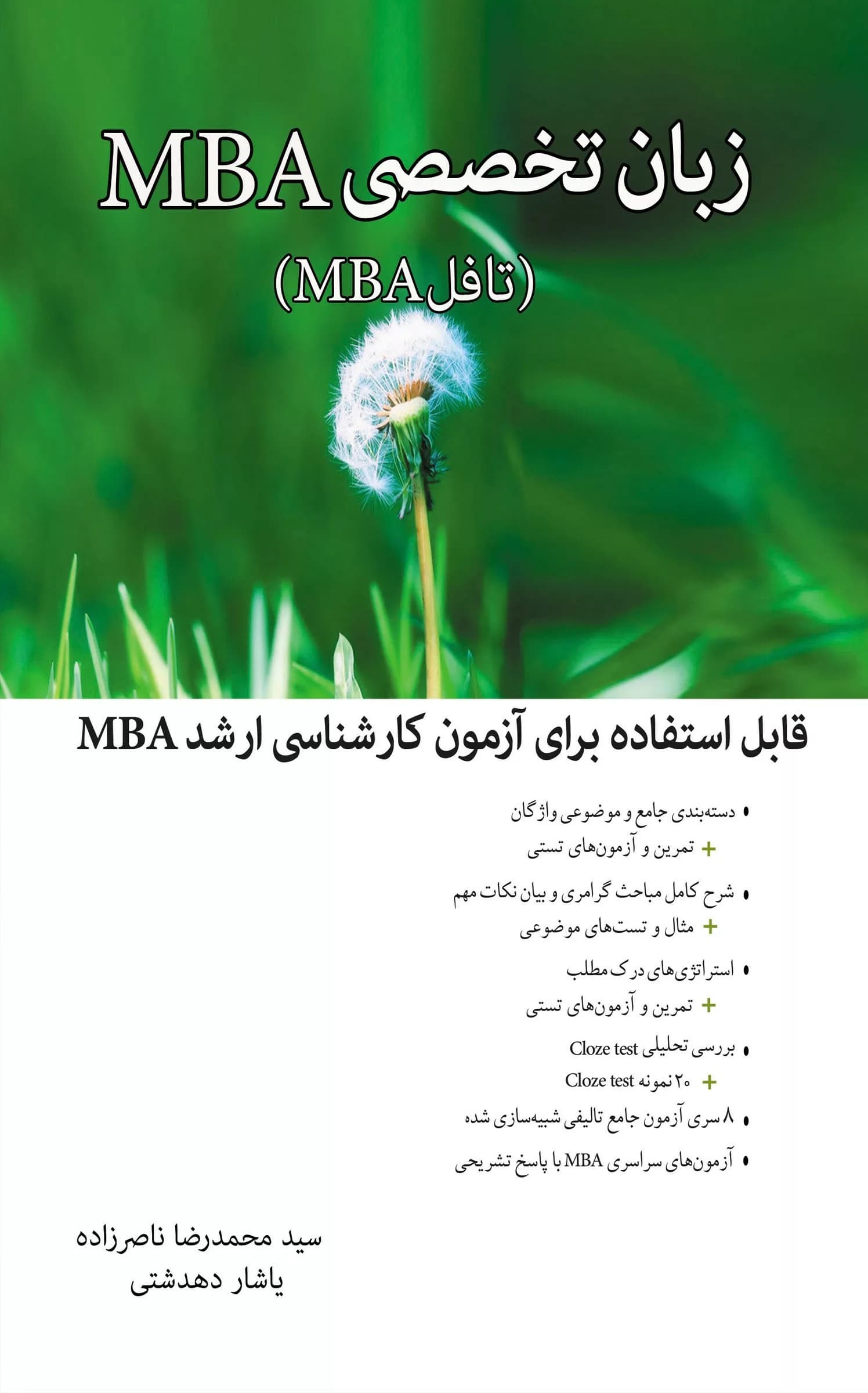 کتاب زبان تخصصی MBA مدیریت کسب و کار — تصویر ۵