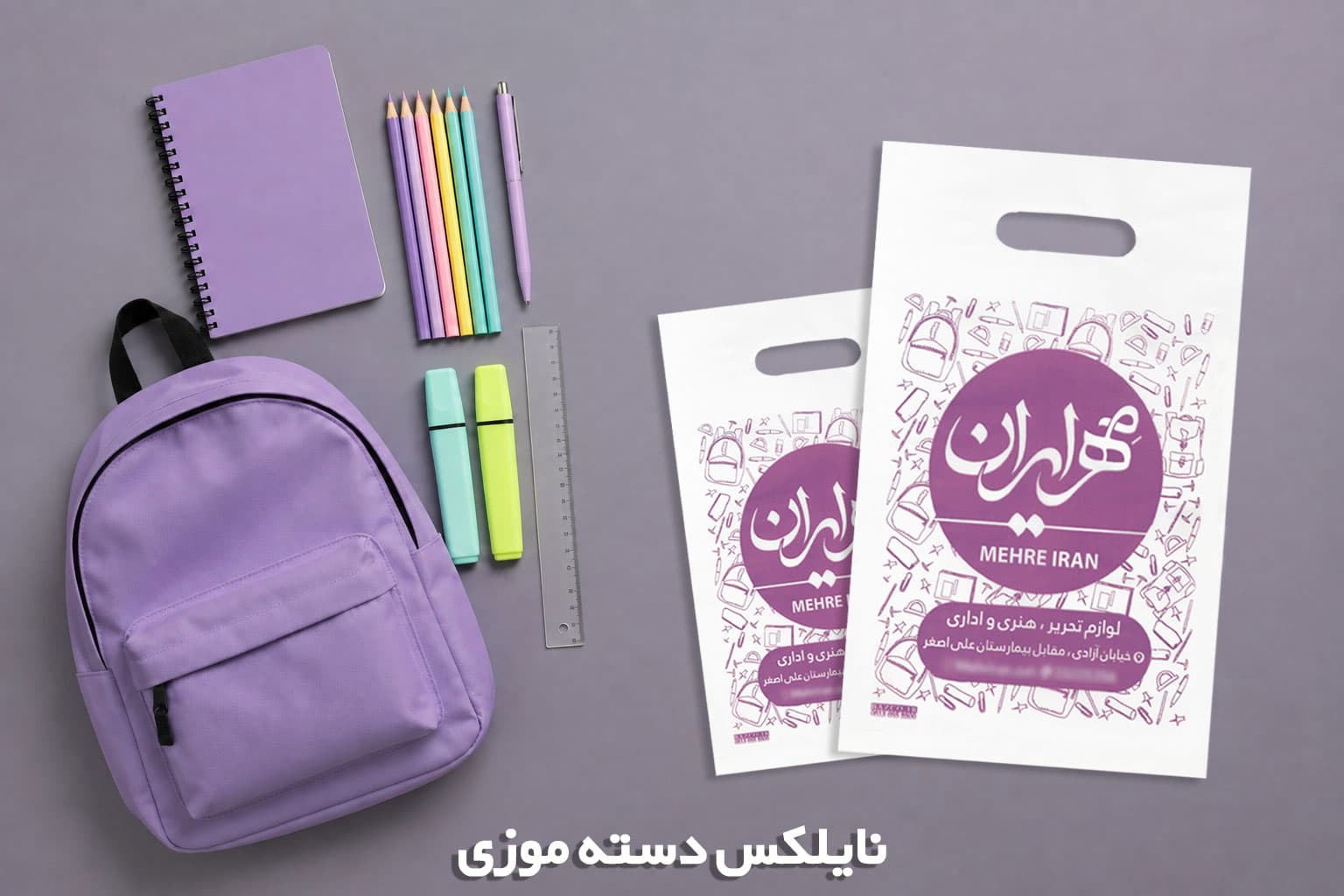 نايلکس چاپی اختصاصی — تصویر ۲