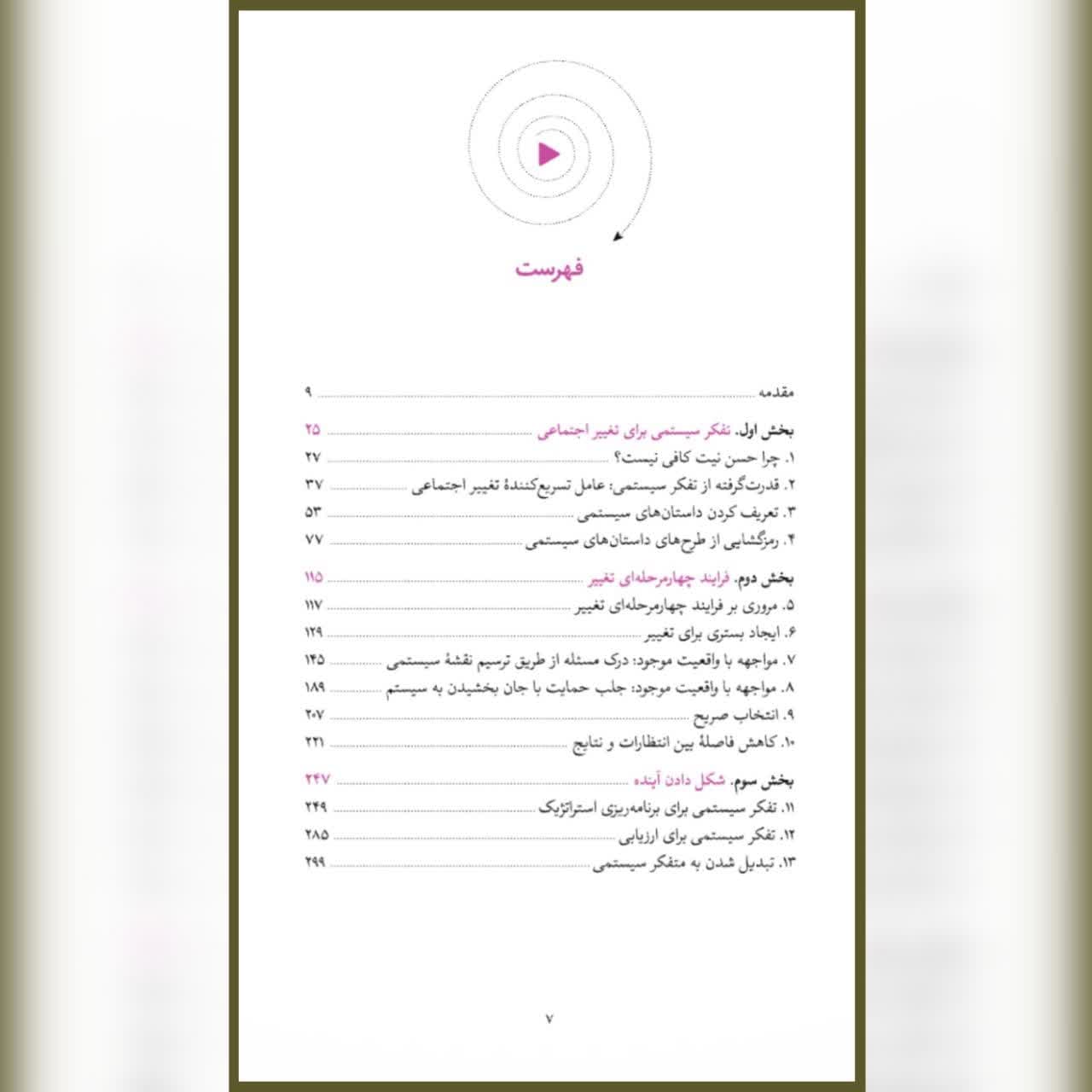 کتاب تفکر سیستمی و تغییرات اجتماعی دیوید پیتر استرو — تصویر ۲