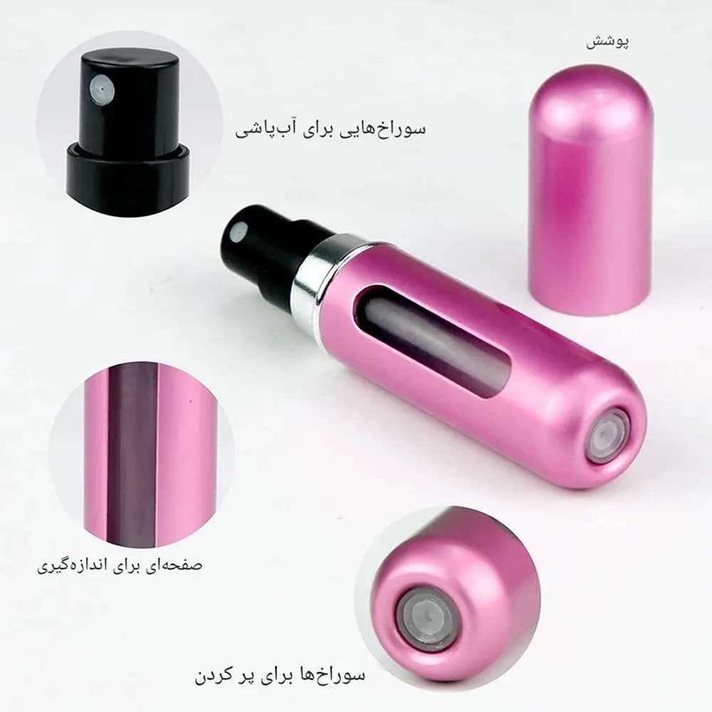 اتومایزر عطر و ادکلن مسافرتی (قابل پر شدن مجدد) — تصویر ۵