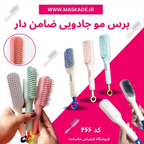 برس مو جادویی ضامن دار — تصویر ۷