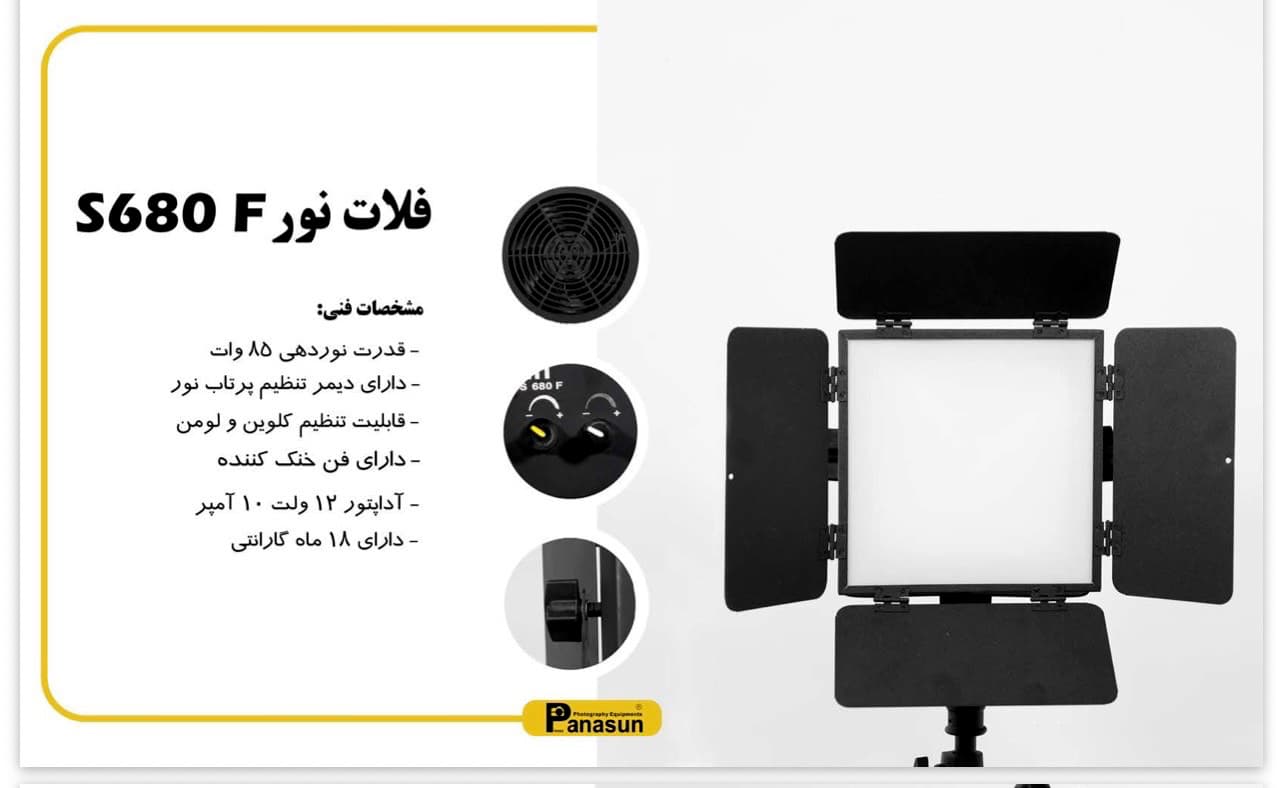 نور ال ای دی پاناسان Panasun LED Light S680 — تصویر ۷