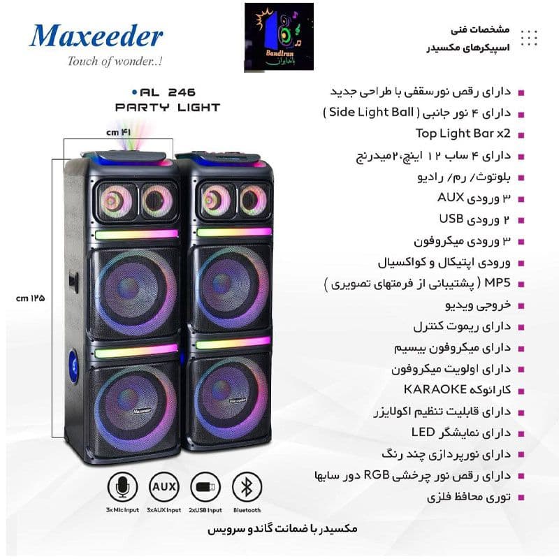 اسپیکر خانگی مکسیدر مدل Maxeeder AL 246-LP5 — تصویر ۵