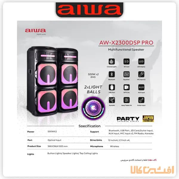 اسپیکر آیوا مدل 2300 پرو (AW-X2300DSP PRO) — تصویر ۷