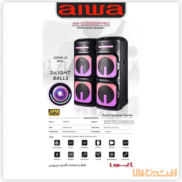 اسپیکر آیوا مدل 2300 پرو (AW-X2300DSP PRO) — تصویر ۹