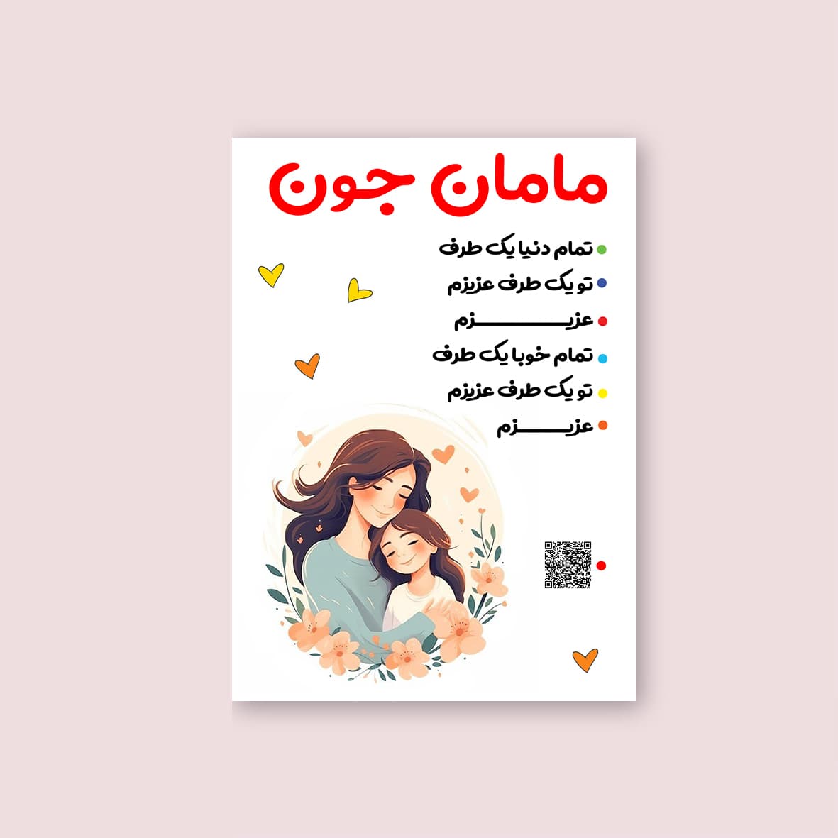 تابلو شاسی طرح مامان — تصویر ۲