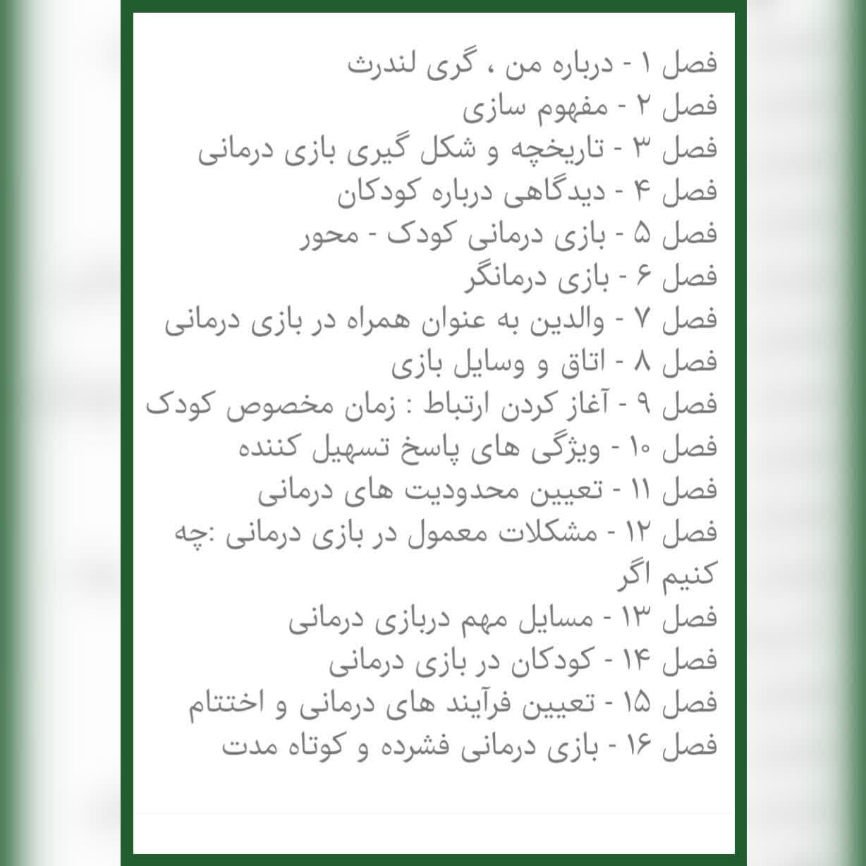 کتاب بازی درمانی هنر ارتباط با دیگران گری ال لندرث — تصویر ۴