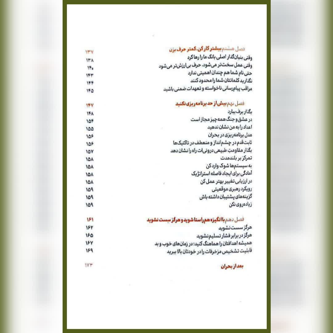 کتاب شاعران زمان جنگ لوئی الرومانی امیر تقوی — تصویر ۸