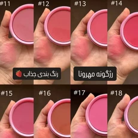 رژگونه بافت ابریشمی مهرونا 15گرم (8 رنگ) — تصویر ۶