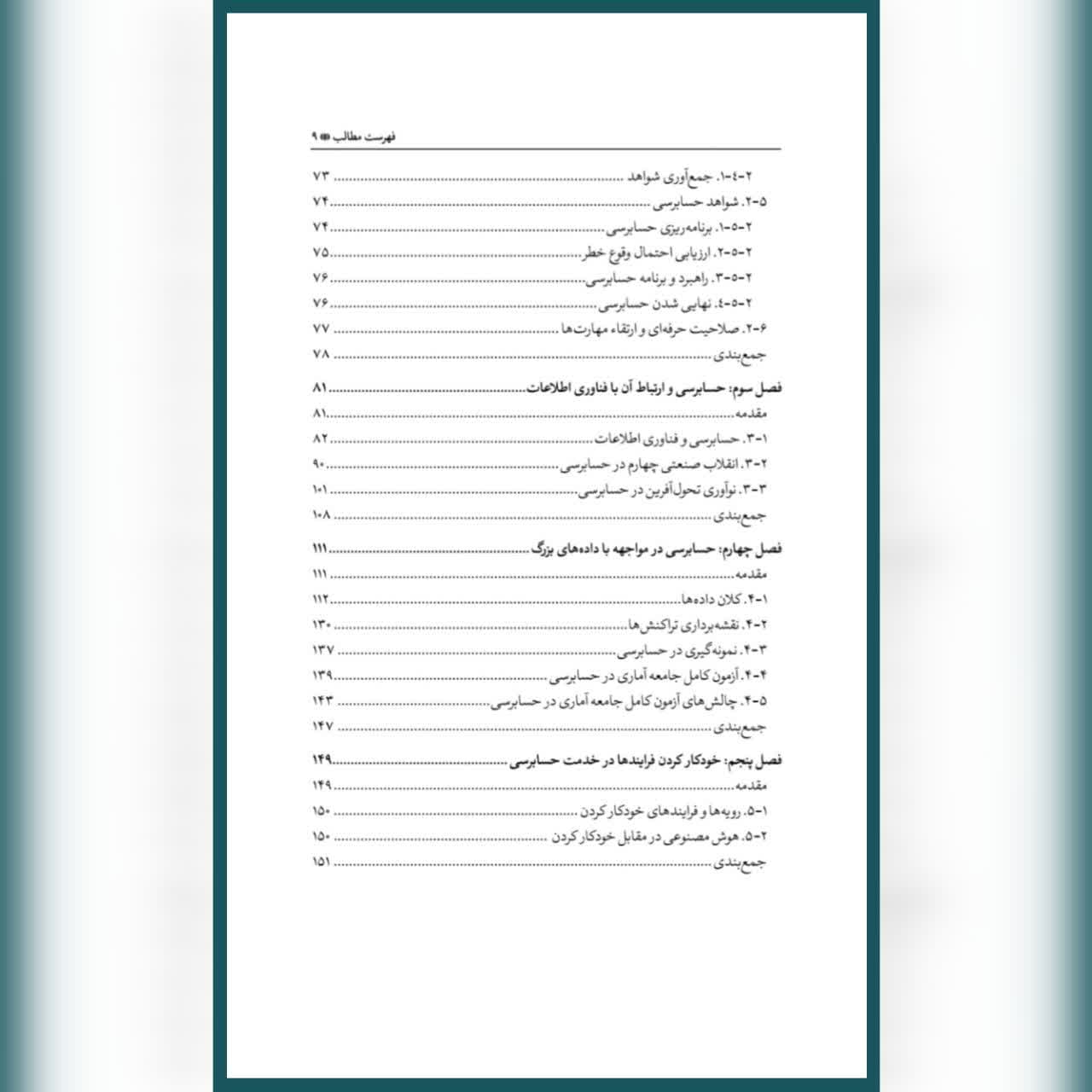 کتاب هوش مصنوعی در حسابرسی مهدی نقدی بهار — تصویر ۱۲