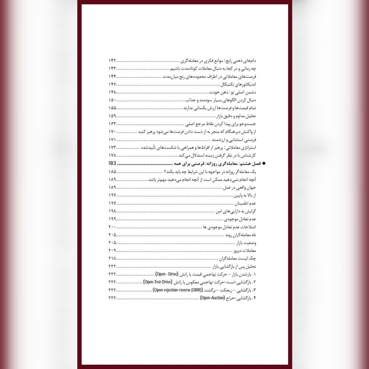 کتاب تحلیل بازار با مارکت پروفایل مسعود قربانی — تصویر ۹