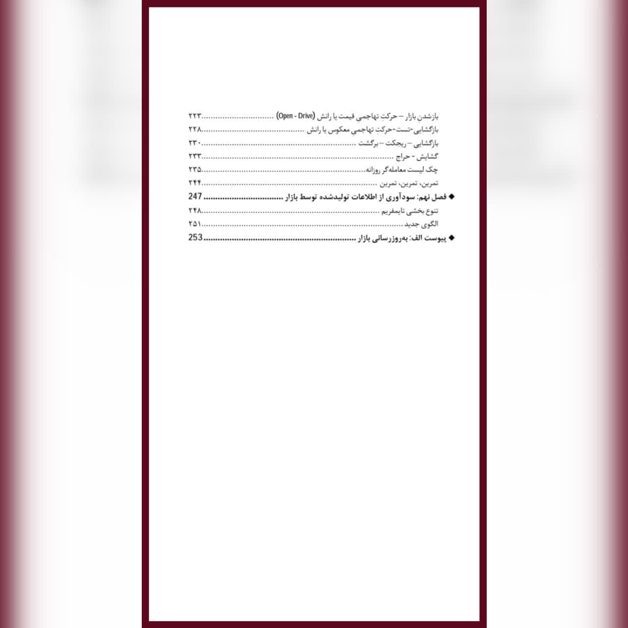 کتاب تحلیل بازار با مارکت پروفایل مسعود قربانی — تصویر ۱۰