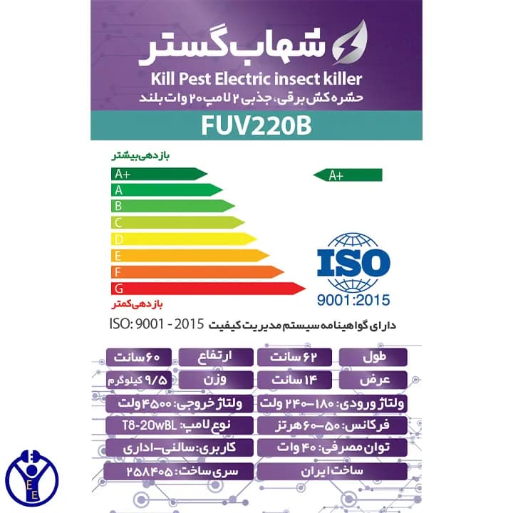 حشره کش برقی جذبی صنعتی 2 در 20 وات یووی شهاب گستر FUV220WB — تصویر ۸