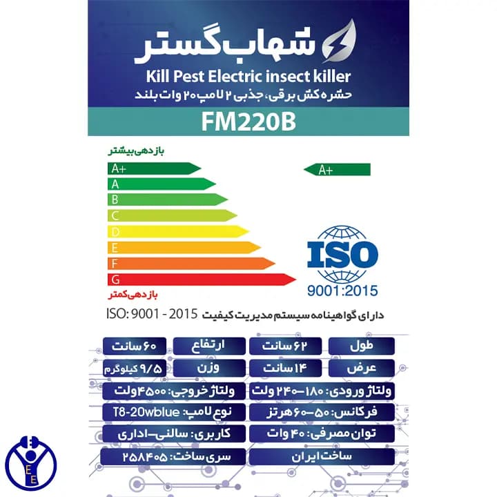 حشره کش برقی جذبی صنعتی 2 در 20 وات شهاب گستر FM220WB — تصویر ۶