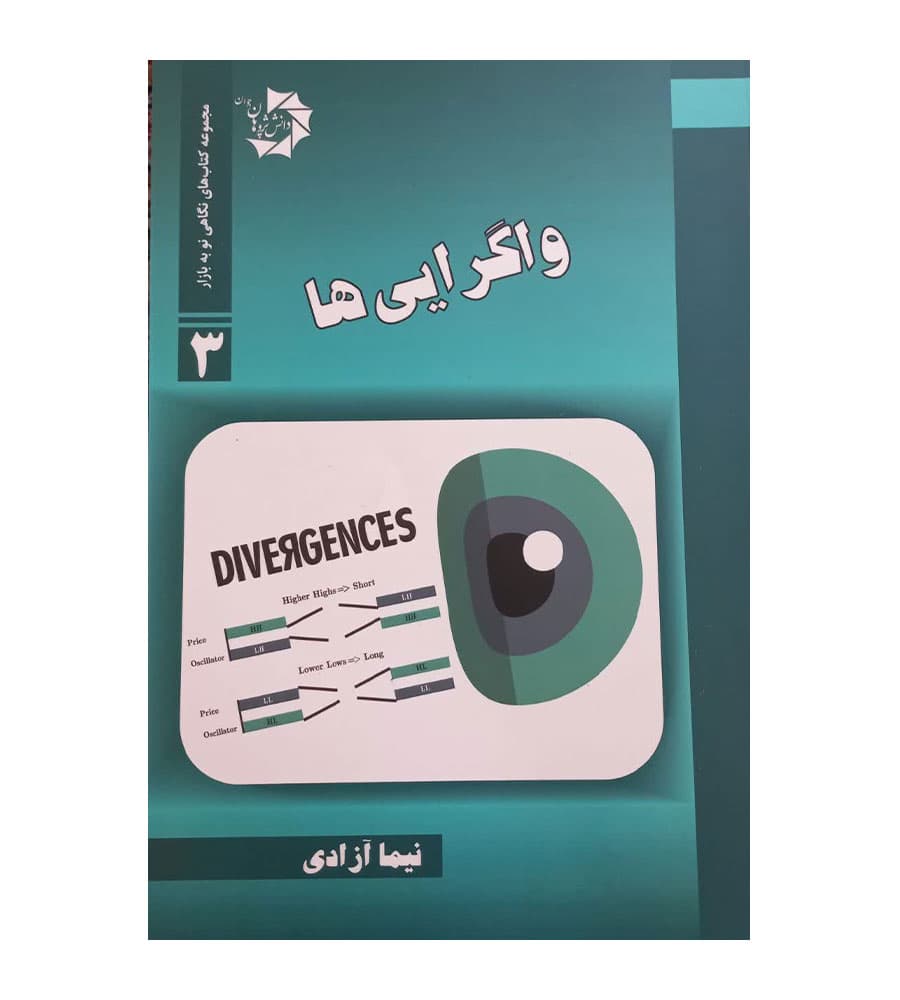 کتاب دست دوم واگرایی ها نیما آزادی
