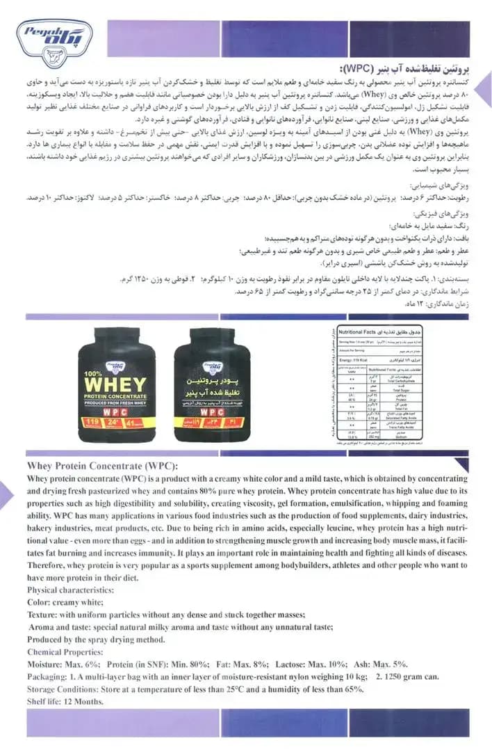 پروتئین وی شکلات پگاه 1500 گرم (WPC75) — تصویر ۸