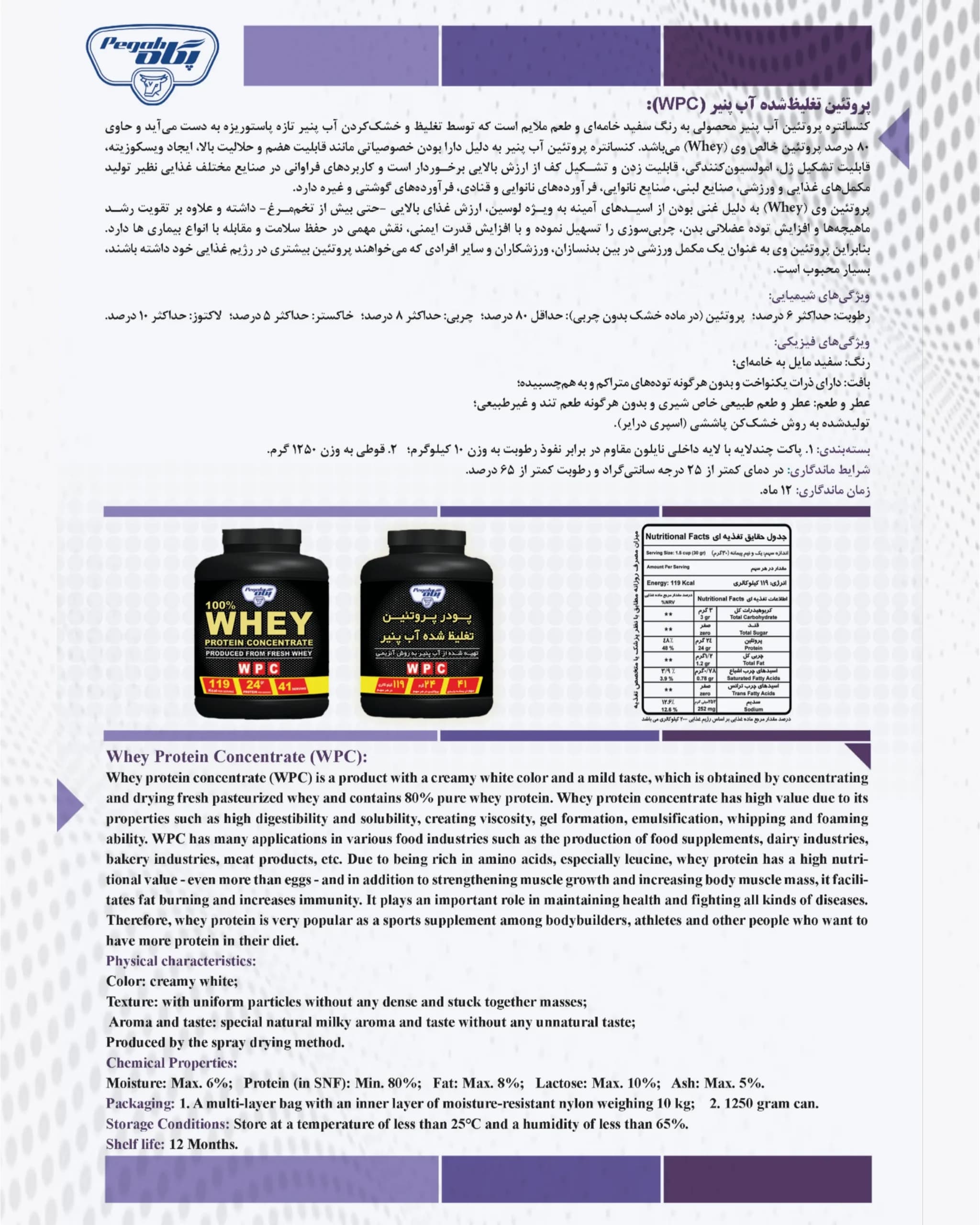 پروتئین وی وانیل پگاه 1500 گرم (WPC75) — تصویر ۴