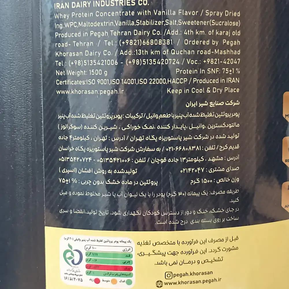 پروتئین وی طعم دار پگاه 1500 گرم (WPC80) — تصویر ۳