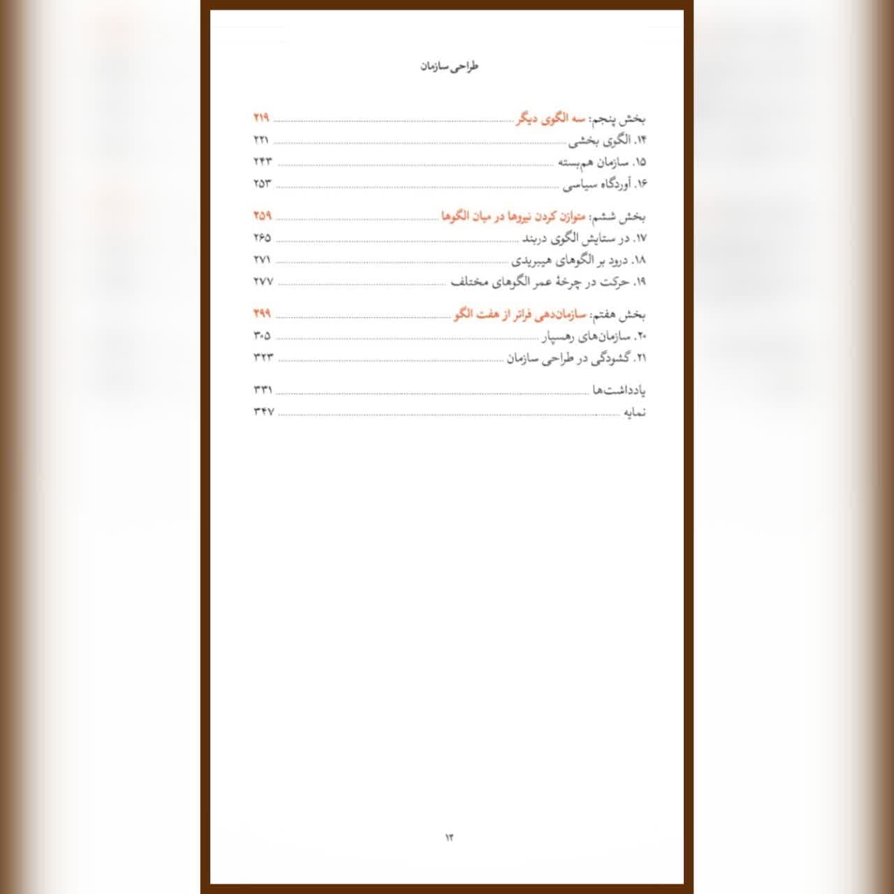 کتاب طراحی سازمان هنری مینتزبرگ حسین جلالی — تصویر ۶