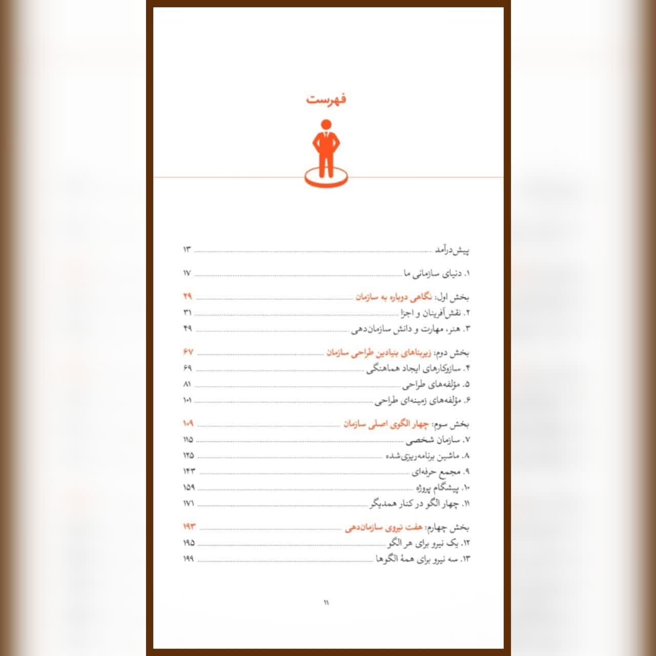 کتاب طراحی سازمان هنری مینتزبرگ حسین جلالی — تصویر ۵