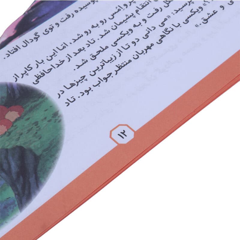کتاب داستان روباه و سگ شکارچی انتشارات برف — تصویر ۴