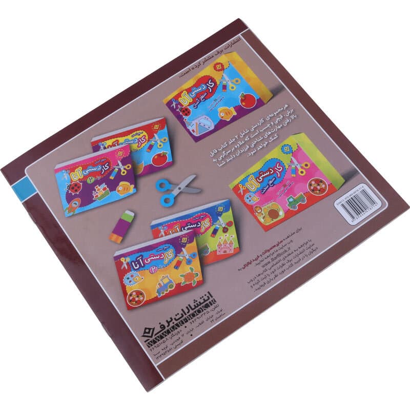 کتاب داستان سگ طمع کار انتشارات برف — تصویر ۵