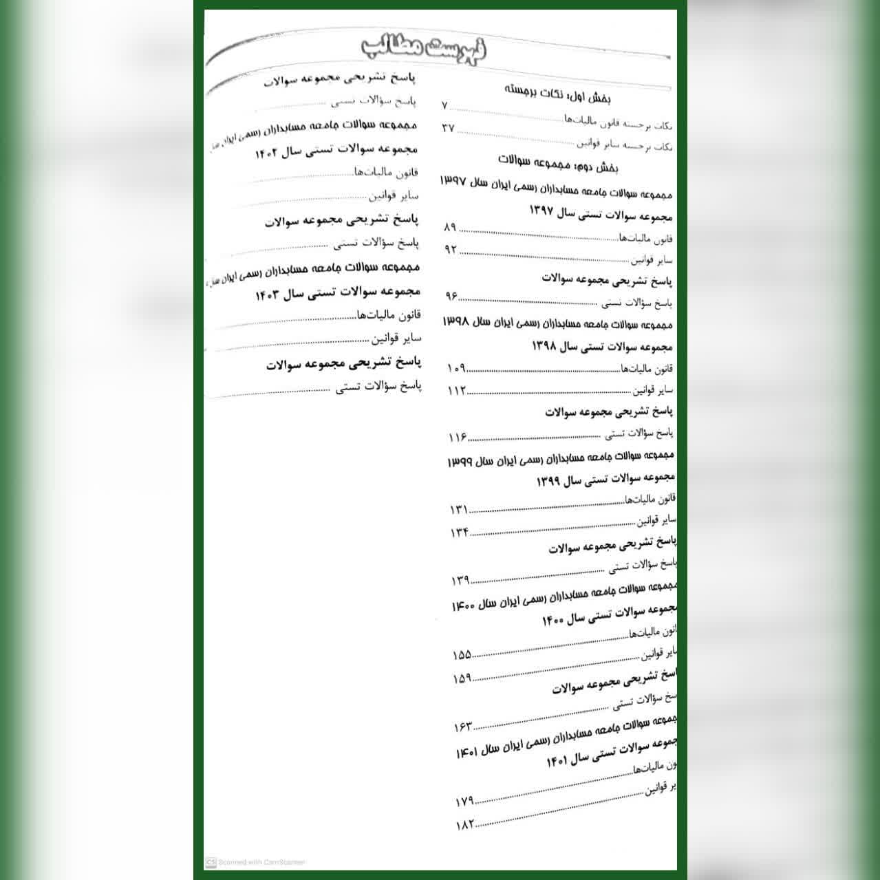 کتاب مروری بر آزمون جامعه حسابداران رسمی ایران جلد دوم — تصویر ۴