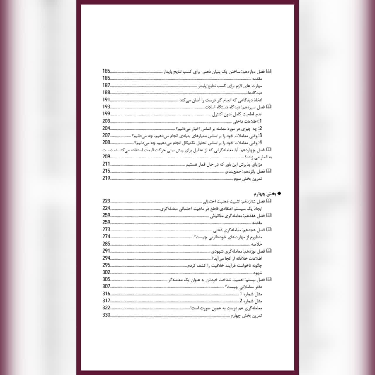 کتاب معامله گر کامل مارک داگلاس طاهر فتحی — تصویر ۸