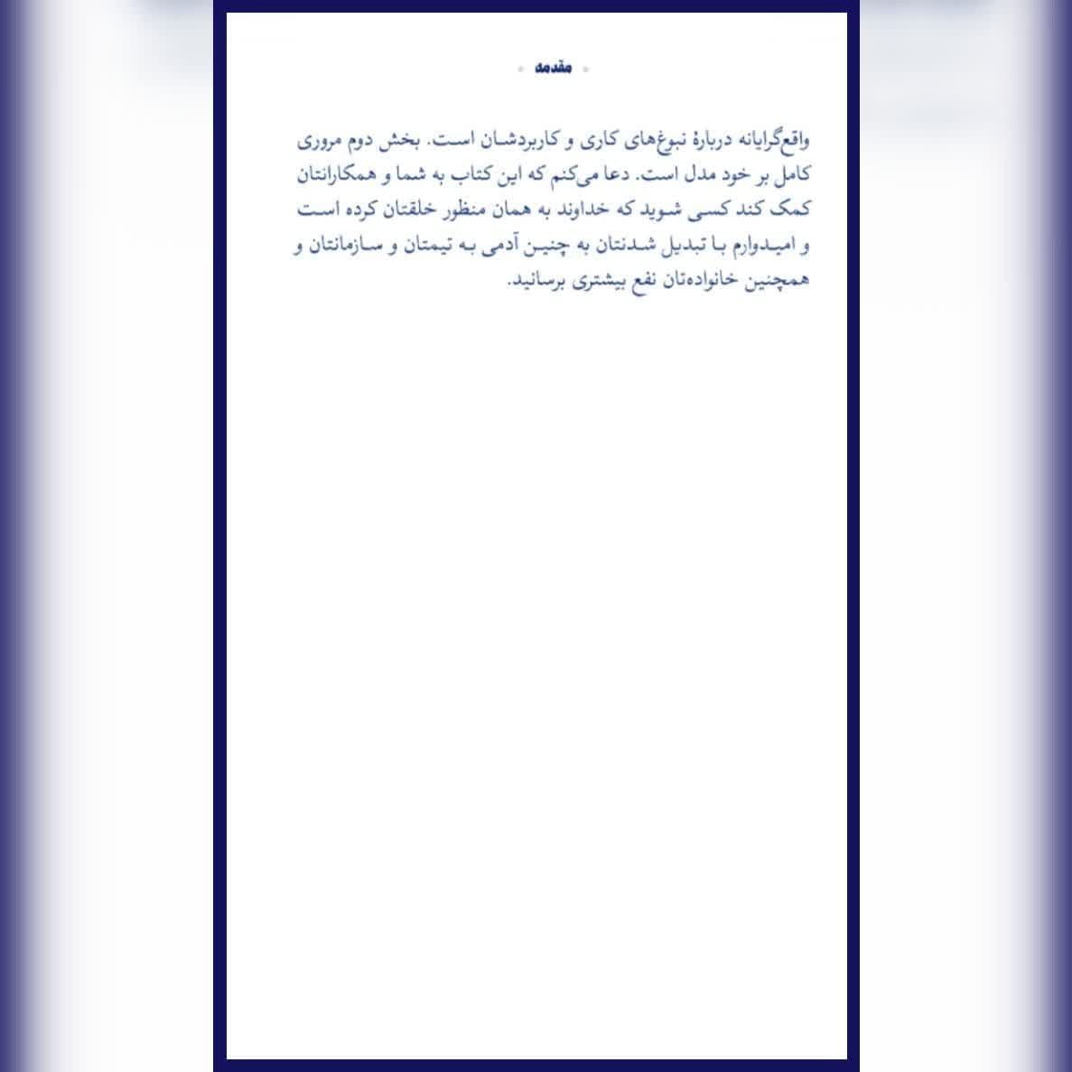 کتاب کار ایدئال من پاتریک لنچونی سعید یاراحمدی — تصویر ۱۰