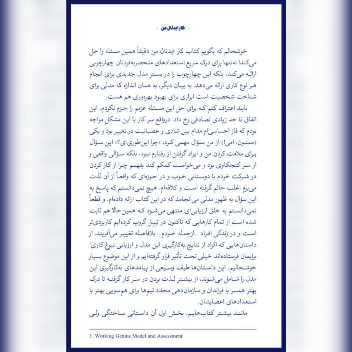 کتاب کار ایدئال من پاتریک لنچونی سعید یاراحمدی — تصویر ۴